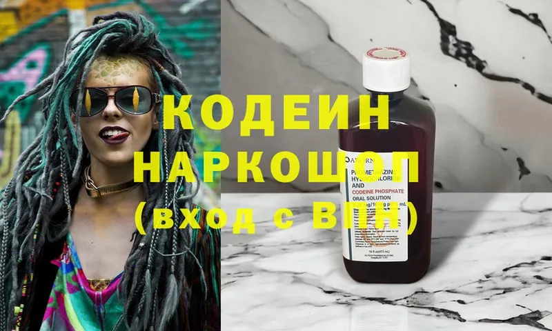 Кодеиновый сироп Lean напиток Lean (лин)  цена наркотик  Ладушкин 